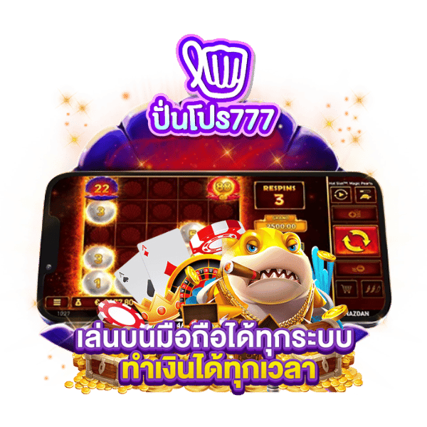 ปั่นโปร777