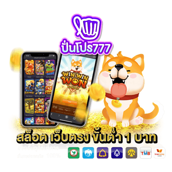 ปันโปร777 โค้ด