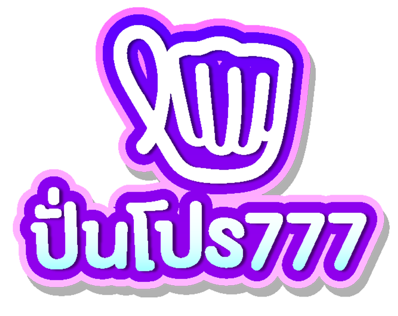 ปันโปร77 เล่นเกมสล็อต punpro77 ลุ้นยอดแจ็คพอต ไม่มีขั้นต่ำ ไม่ผ่านเอเย่นต์
