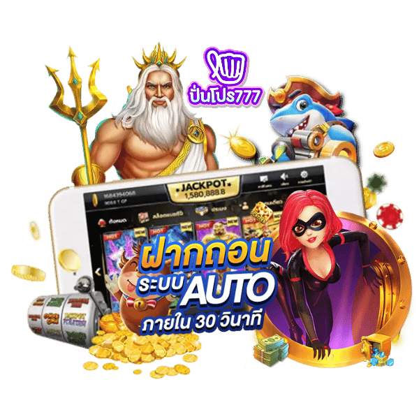 ปันโปร77 สล็อต