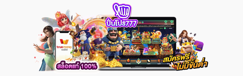 ปันโปร777