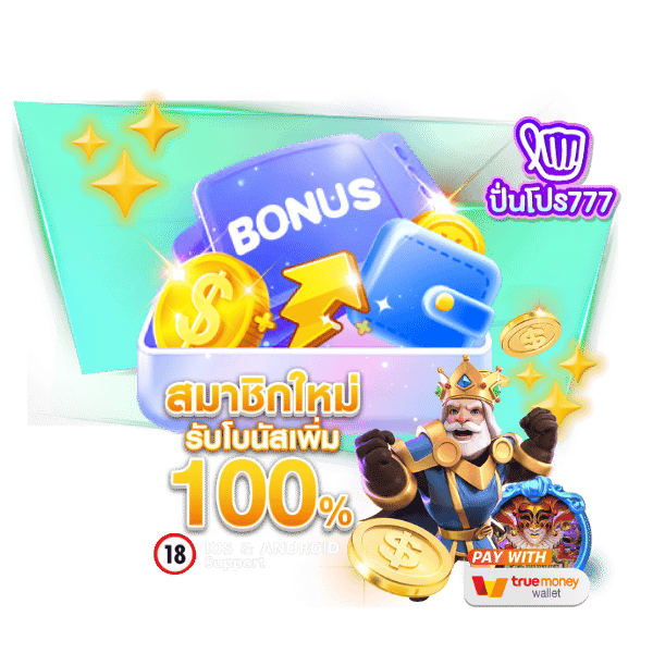 ปันโปรสล็อต777