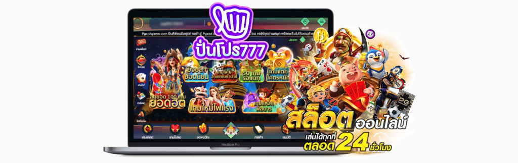 โค้ดเพชร punpro777